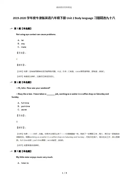 2019-2020学年度牛津版英语八年级下册Unit 2 Body language习题精选九十八