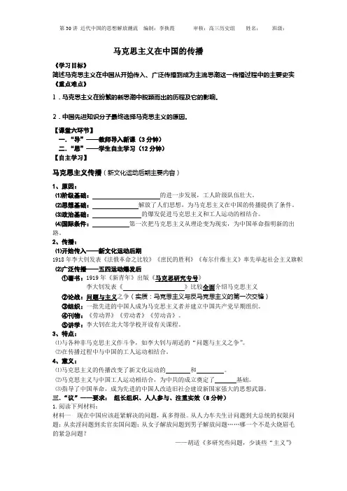 马克思主义在中国的传播导学案学生版