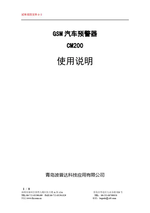 c.汽车预警器使用说明