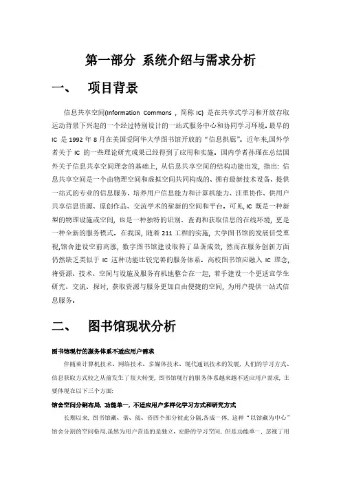 图书馆信息共享空间(IC空间)解决方案