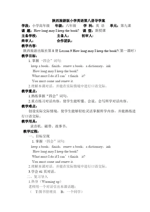 导学案9