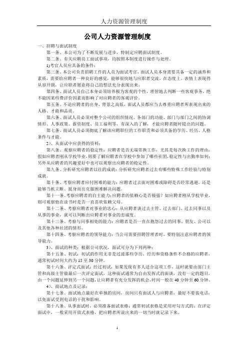 公司人力资源管理制度 4