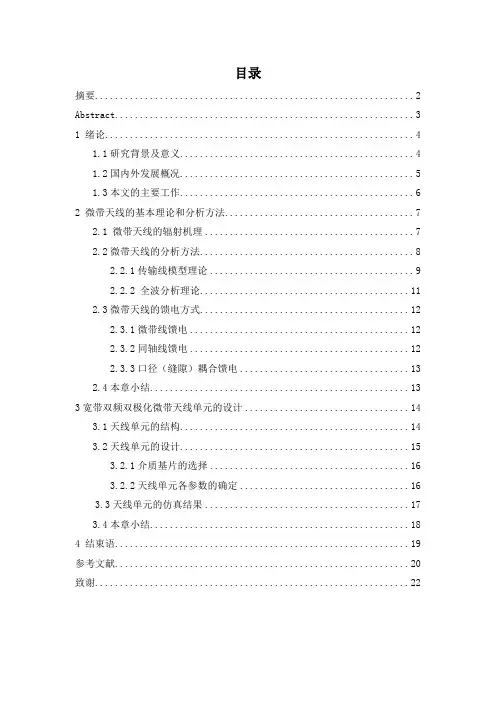 微带天线的基本理论和分析方法