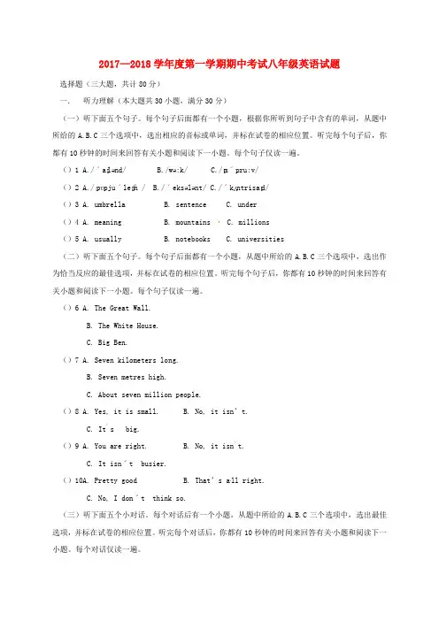 八年级英语上学期期中试题 外研版