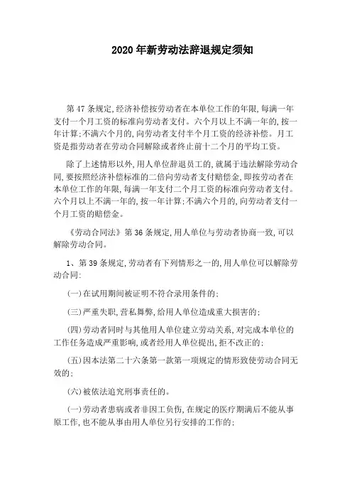2020年新劳动法辞退规定须知