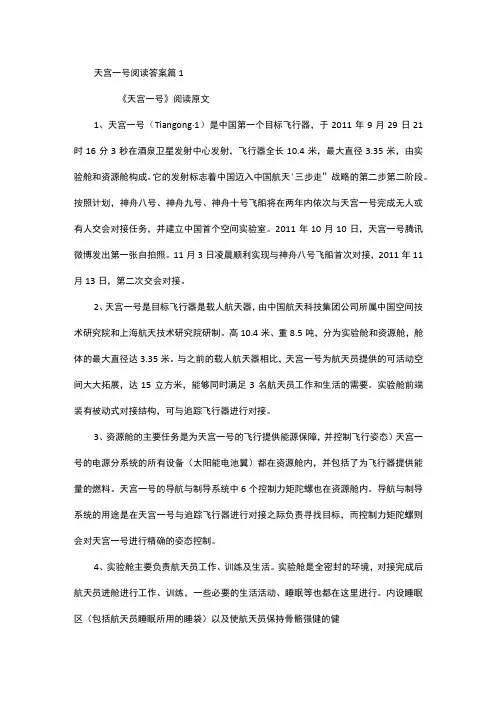 天宫一号阅读答案