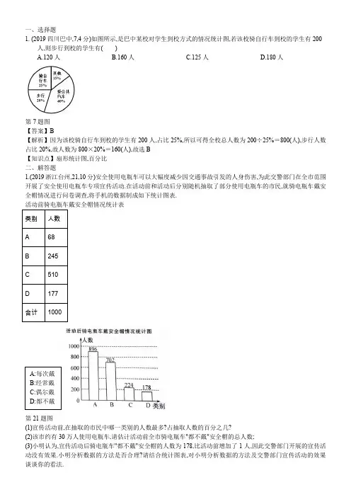2019中考数学真题分类汇编解析版41  统计图表