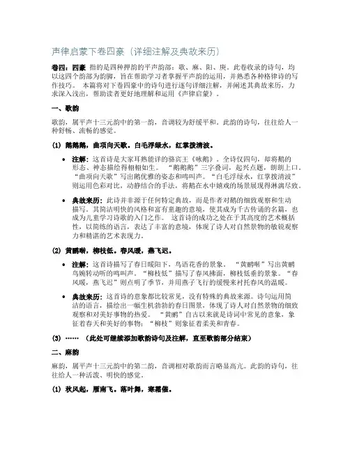 声律启蒙下卷四豪(详细注解及典故来历)