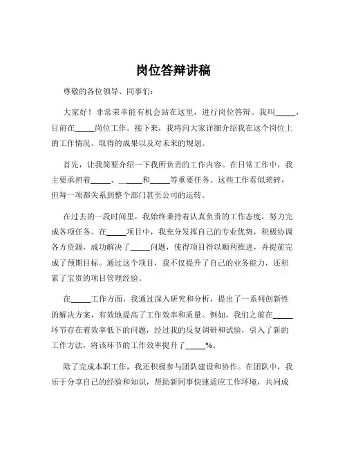 岗位答辩讲稿