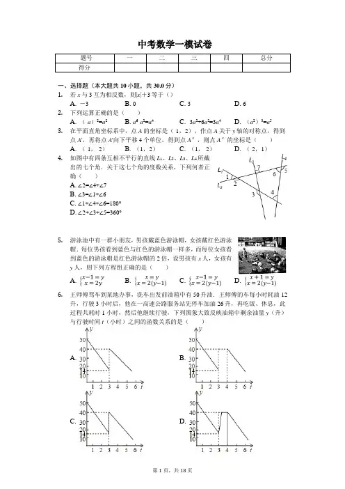 2020年浙江省杭州市余杭区中考数学一模试卷   