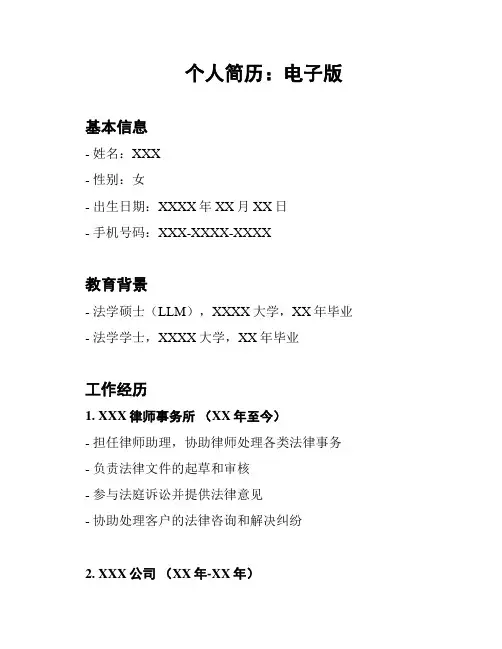 个人简历：电子版