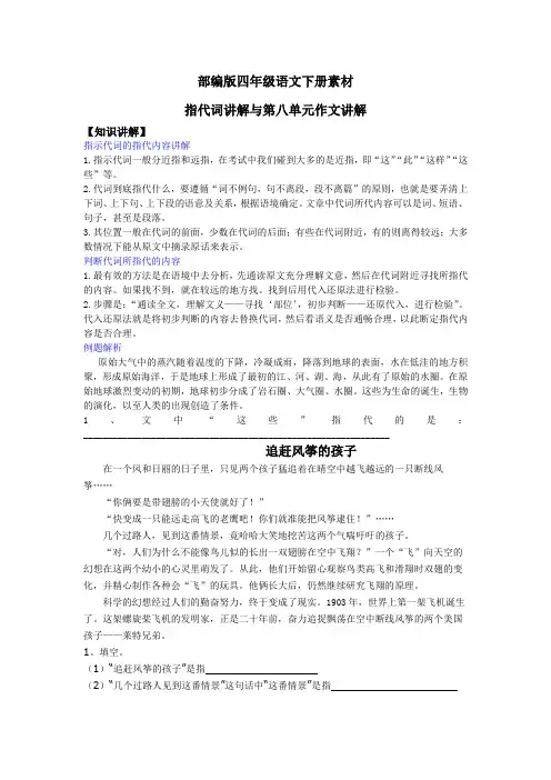 人教版部编版四年级语文下册：第八单元试卷：知识点总结与解析2.88