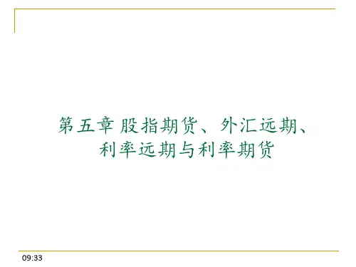 金融工程课件-第5章
