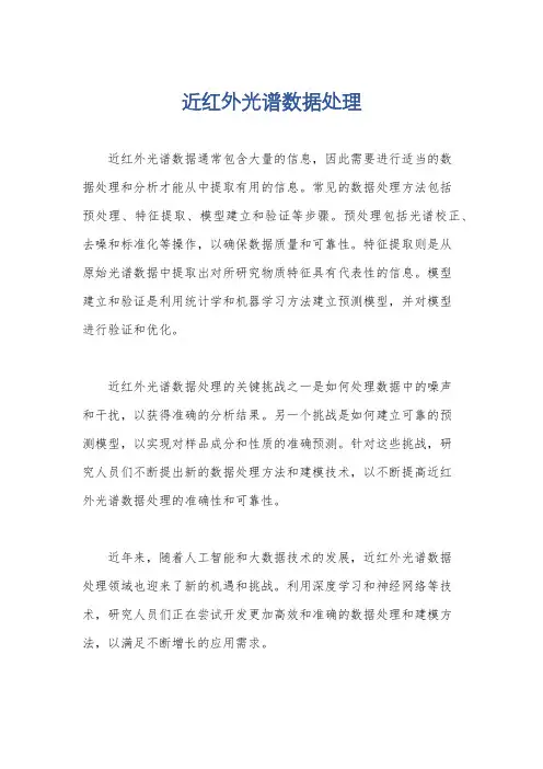 近红外光谱数据处理