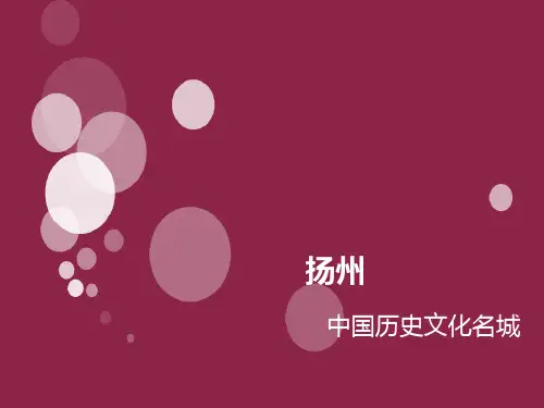 扬州介绍