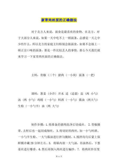 家常肉丝面的正确做法