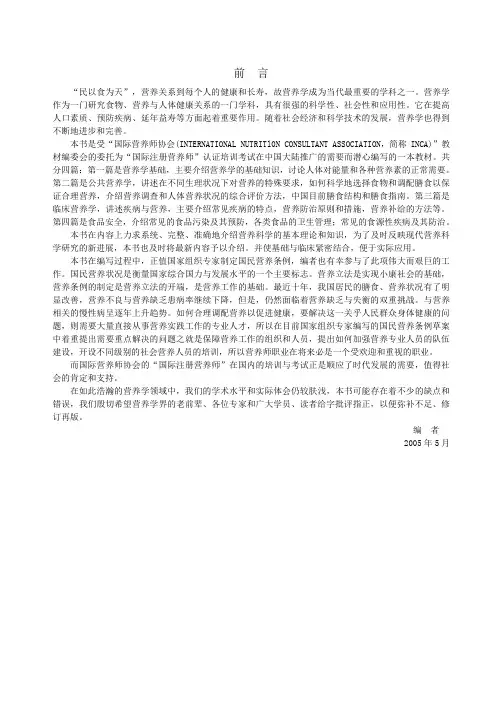 国际注册营养师认证培训教材(精)