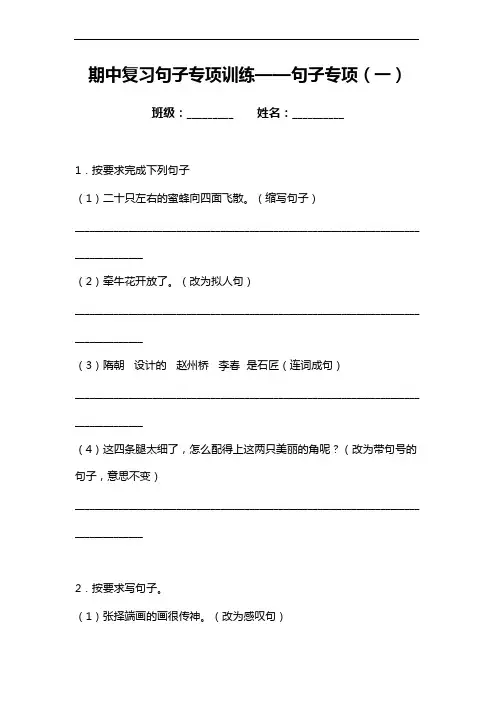 期中复习课文专项训练— 句子专项(试题)部编版语文三年级下册