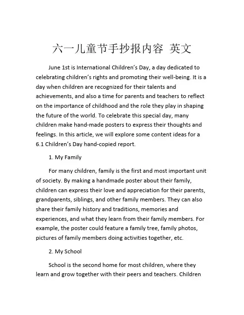 六一儿童节手抄报内容 英文