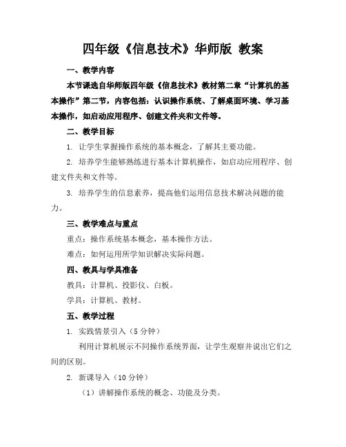 四年级《信息技术》华师版教案