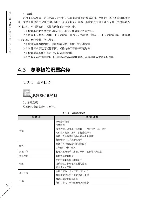 基本任务_用友U8（ V10.1） 财务业务一体化应用_[共6页]