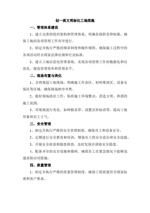 创一流文明标化工地措施