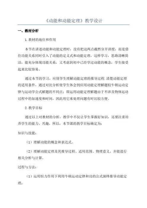 《动能和动能定理》教学设计 2