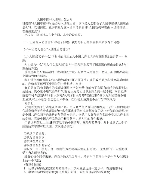 入团申请书入团理由怎么写