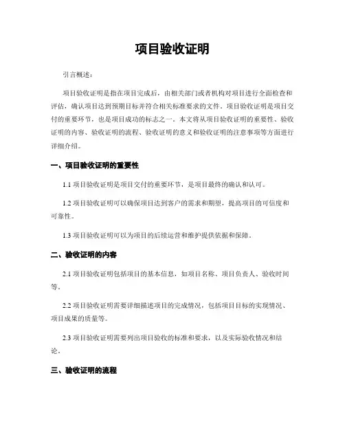项目验收证明