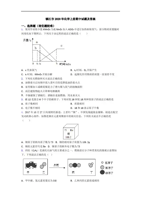 镇江市2020年初三化学上册期中试题及答案