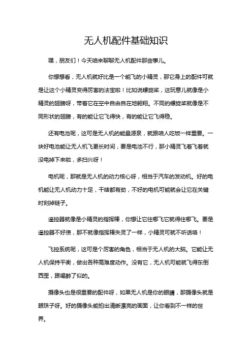 无人机配件基础知识