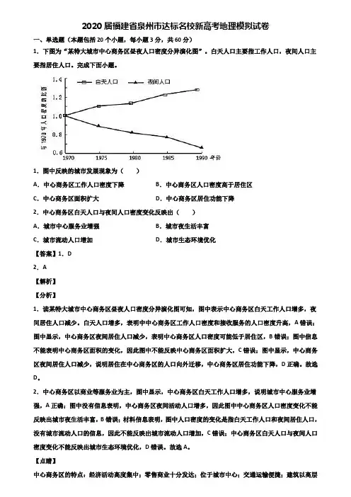 2020届福建省泉州市达标名校新高考地理模拟试卷含解析