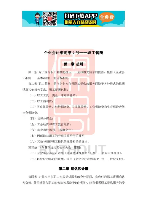 企业会计准则第9号——职工薪酬详解