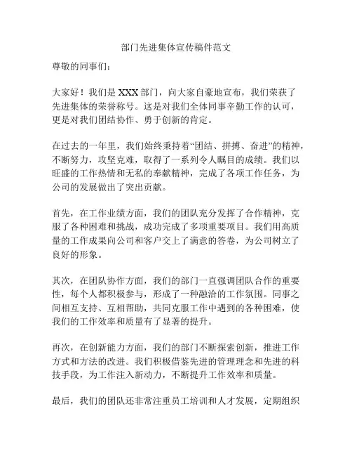 部门先进集体宣传稿件范文