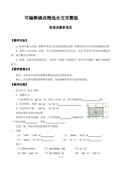 多项式乘多项式-优秀教案可修改全文