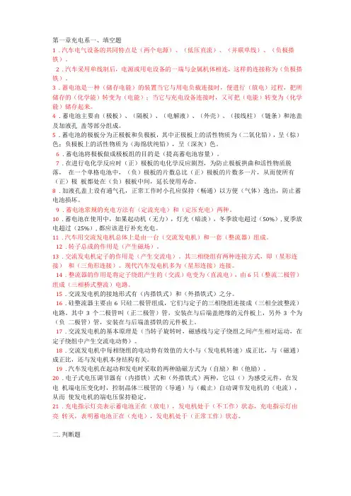 发动机电器试题库