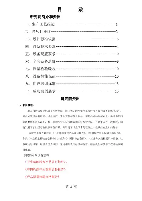 1吨反渗透设计方案-10页精选文档