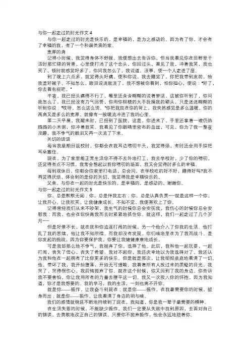 与你一起走过的时光作文二