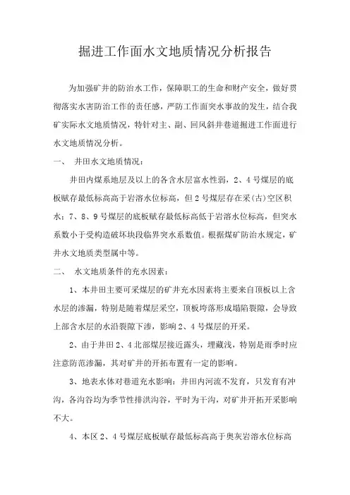 水文地质情况分析报告