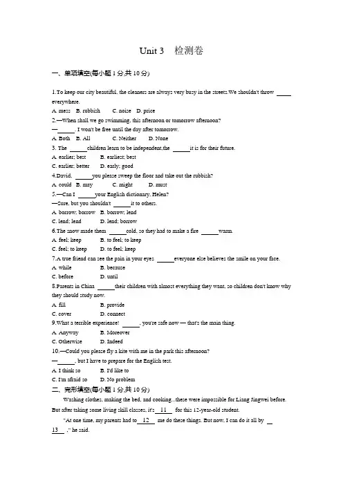 人教新目标八年级英语下册Unit 3---4单元测试题