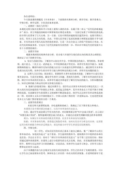 辛亥革命说课稿4(优秀篇)