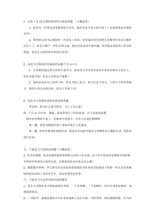 湖南历年大学生村官面试汇总
