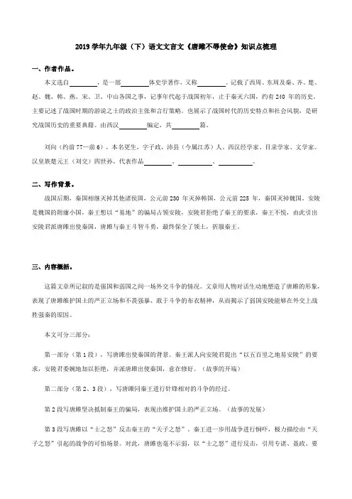 九年级(下)语文文言文《唐雎不辱使命》知识点梳理
