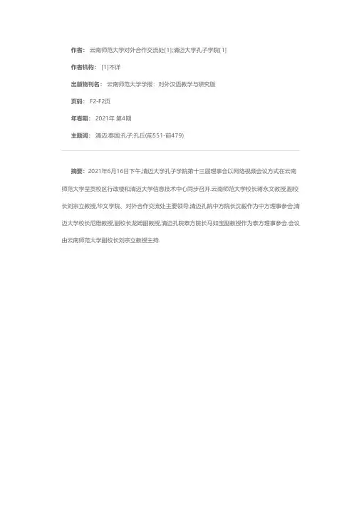 清迈大学孔子学院第十三届理事会顺利召开
