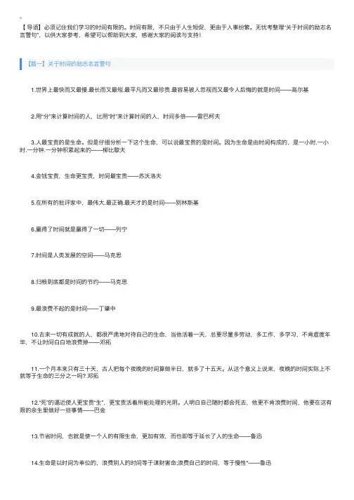 关于时间的励志名言警句