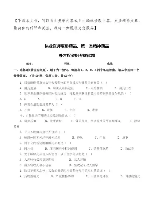 毒麻药品试题(答案)