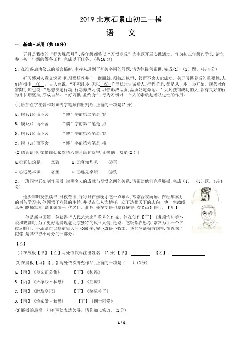 2019年北京石景山区中考一模语文试卷下载(含答案) 