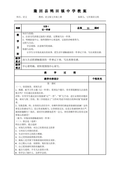 习作1—《记一件事》第一课时