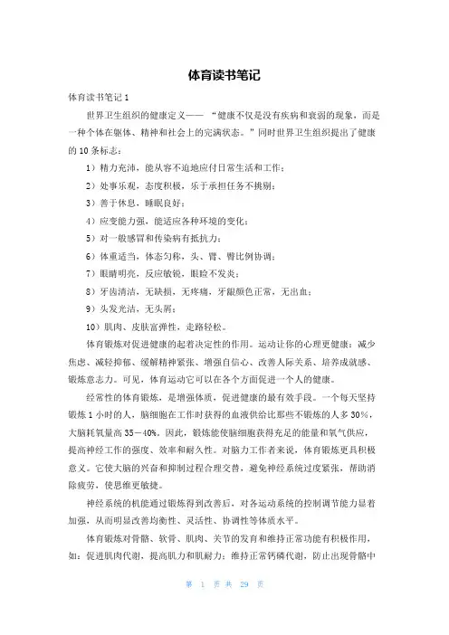 体育读书笔记