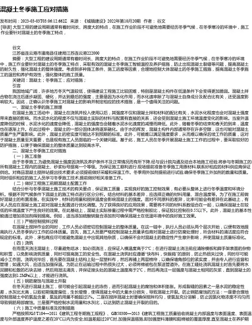 混凝土冬季施工应对措施